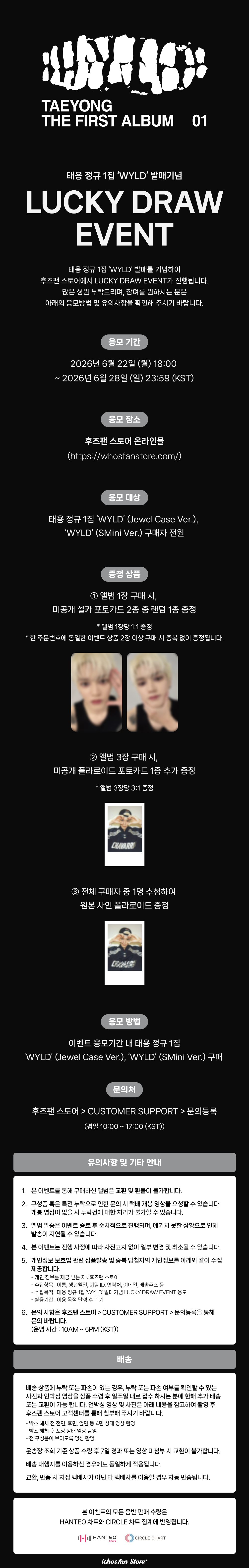 taeyong_wyld_luckydraw.png